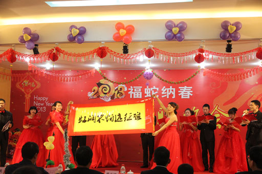 “漫舞金蛇辭舊歲，共樂虹潤納新春”全員參與，喜迎新春 —— 記2013年虹潤公司迎春聯(lián)歡會