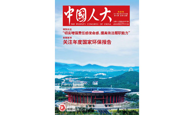 像做產(chǎn)品一樣，一絲不茍地對待每一份建議--轉(zhuǎn)載《中國人大》雜志