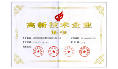 虹潤公司通過國家級高新技術(shù)企業(yè)認(rèn)定、ISO9001認(rèn)證，產(chǎn)品通過CE認(rèn)證、國際SIL功能安全認(rèn)證