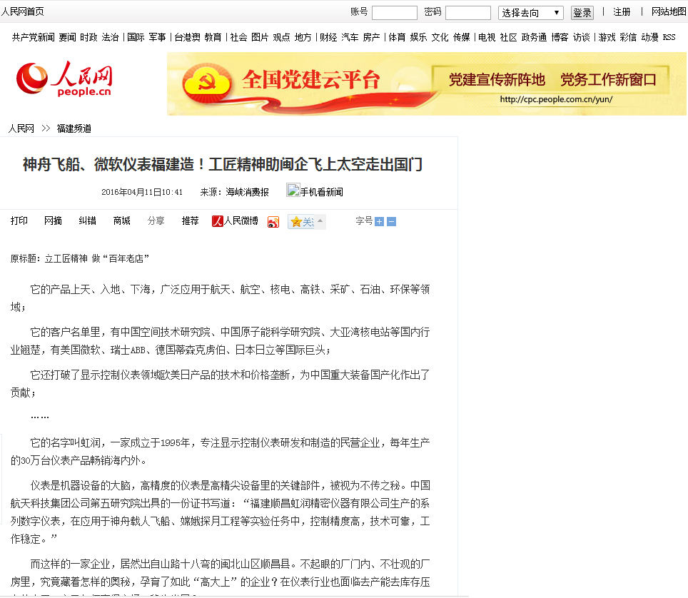 神舟飛船、微軟儀表福建造！工匠精神助閩企飛上太空走出國門——人民網(wǎng)