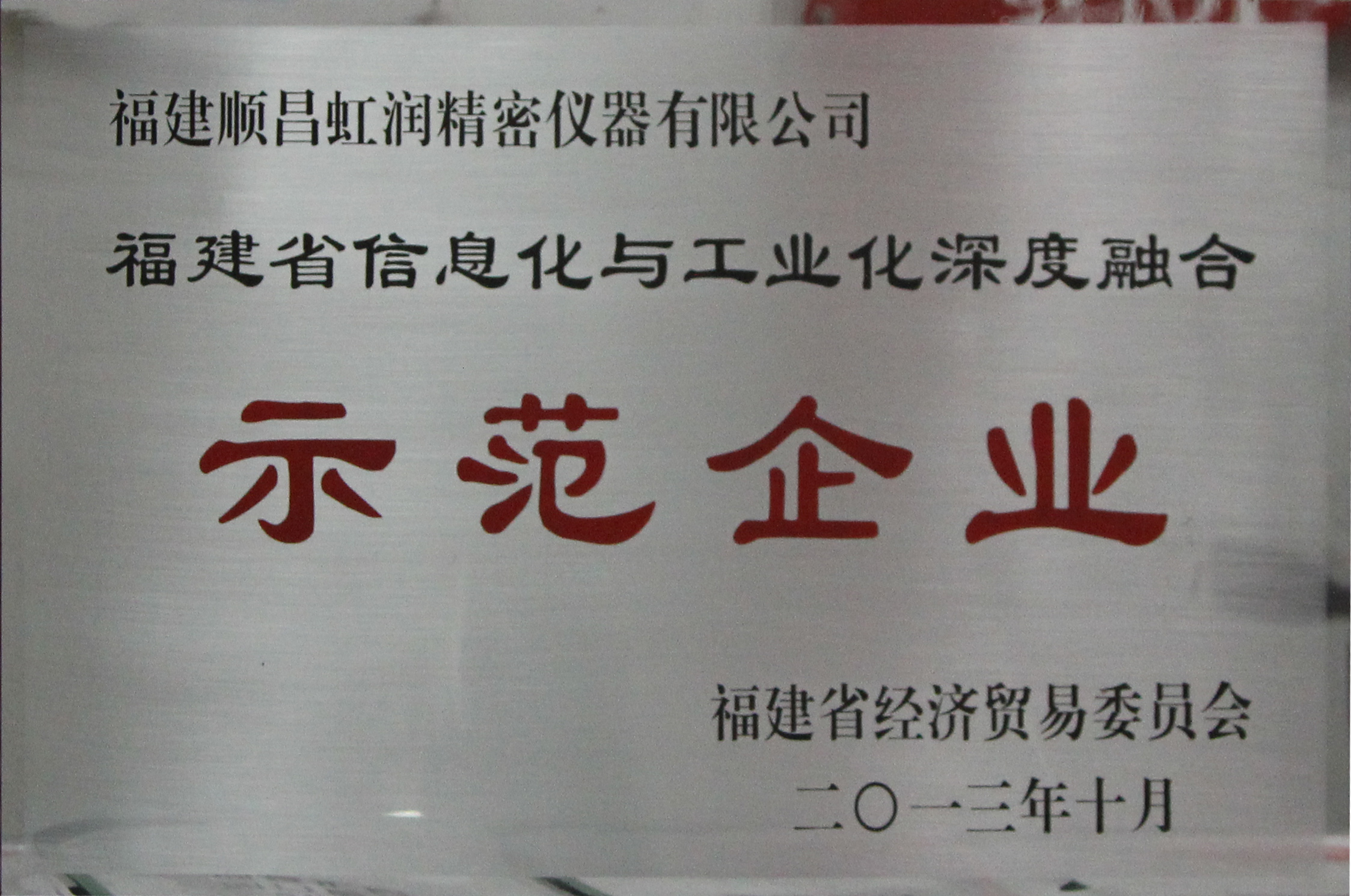 虹潤公司全面推進(jìn)標(biāo)準(zhǔn)化、信息化與工業(yè)化三化融合建設(shè)