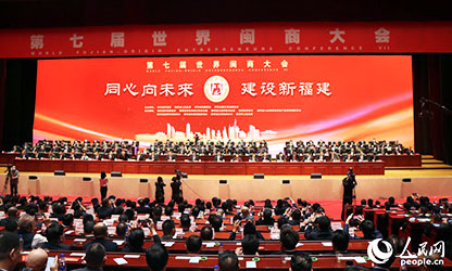 世界閩商大會(huì)開(kāi)幕，林善平等100位人士被評(píng)為“福建省非公有制經(jīng)濟(jì)優(yōu)秀建設(shè)者”