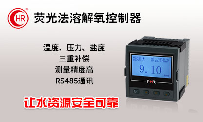 虹潤新品：NHR-DO20系列熒光法溶解氧控制器