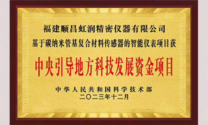 虹潤(rùn)公司榮獲7個(gè)國(guó)家重點(diǎn)科技專項(xiàng)，國(guó)家助力企業(yè)創(chuàng)新發(fā)展