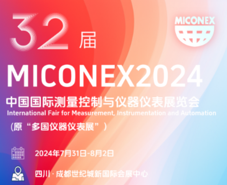 歡迎蒞臨虹潤公司--第32屆中國國際測量控制與儀器儀表展覽會（MICONEX 2024）展臺