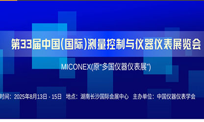 誠邀共赴！虹潤與您相約第33屆多國儀器儀表展
